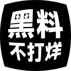 黑料网 - 明星八卦第一站